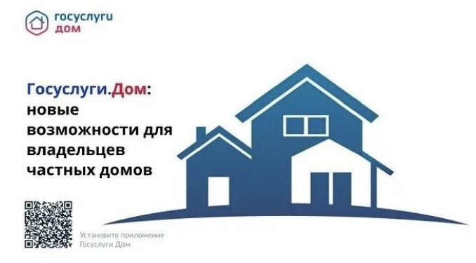 Госуслуги.Дом Госуслуги.Дом.